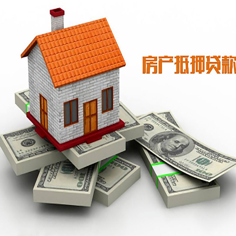 雁峰房产抵押贷款额度|房子抵押贷款|按揭房抵押贷款