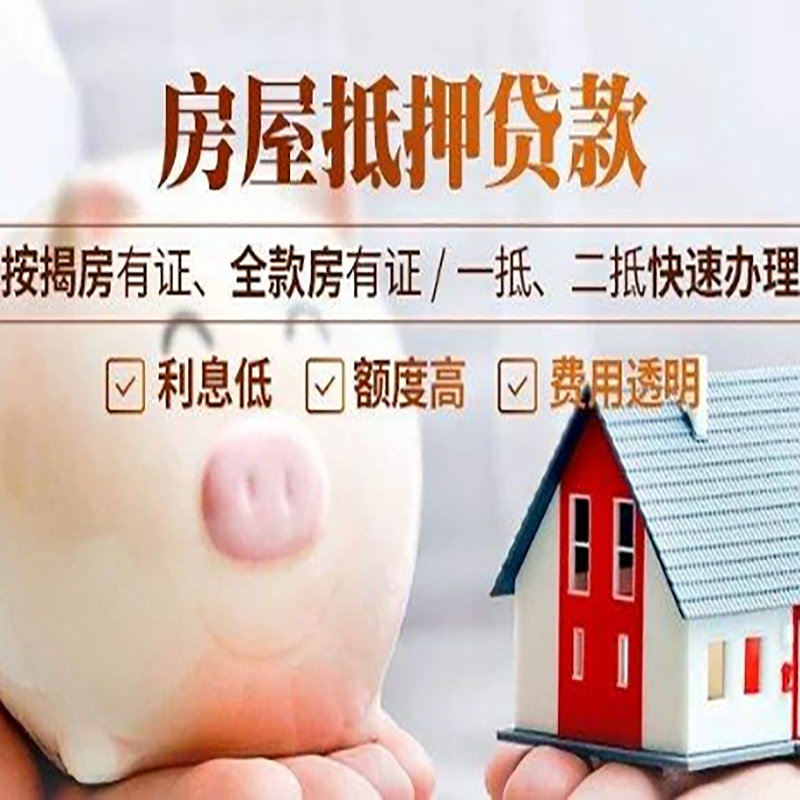 雁峰房屋抵押贷款利率|银行抵押贷款|按揭房抵押贷款