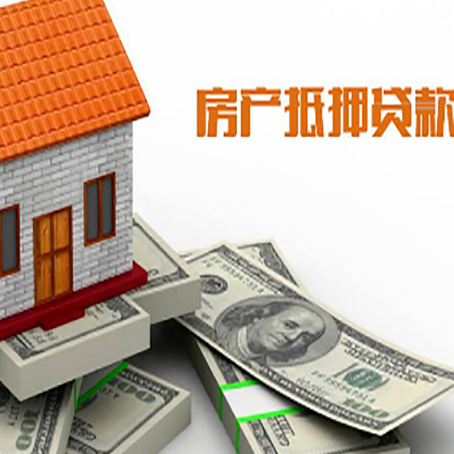 雁峰房屋抵押贷款机构审查什么