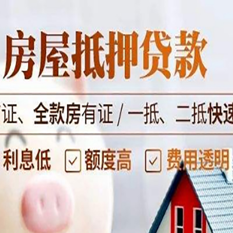 雁峰房屋抵押贷款的几大误区你中了吗？