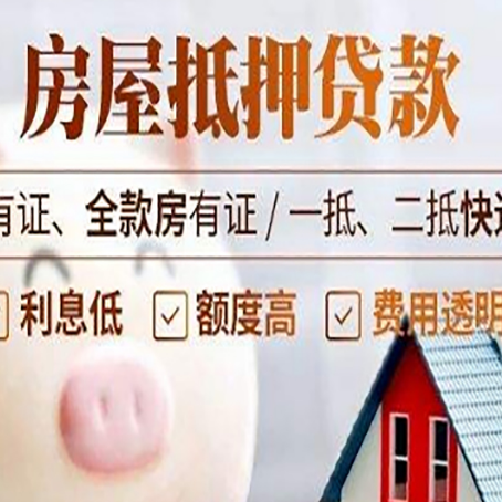 雁峰房产抵押贷款不通过的原因