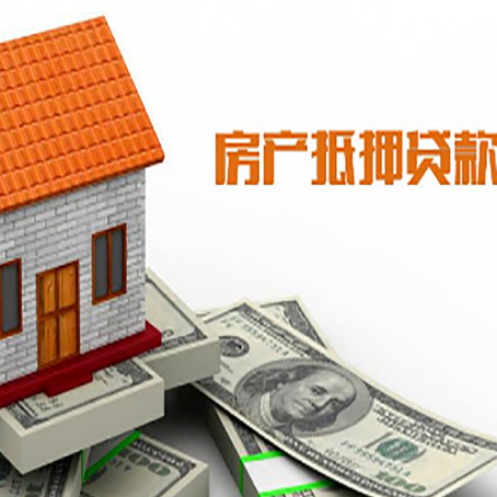 雁峰房屋抵押贷款申请的流程