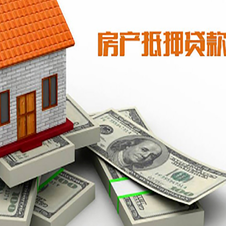 雁峰房产抵押贷款怎么办理？