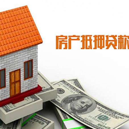 雁峰房子有贷款怎么办理抵押贷款？
