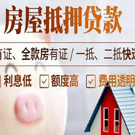 雁峰房屋抵押贷款需要什么手续？