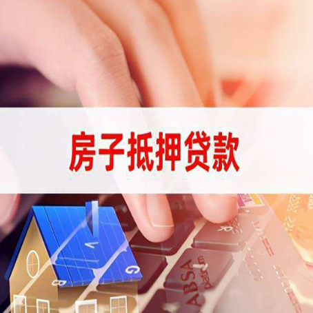 雁峰房屋抵押贷款怎么贷？