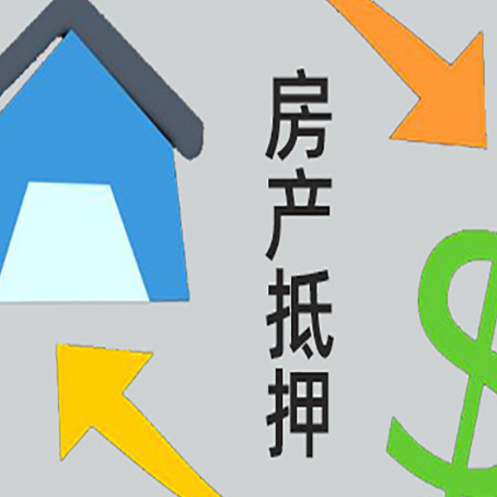 雁峰房产抵押贷款还不上怎么办？