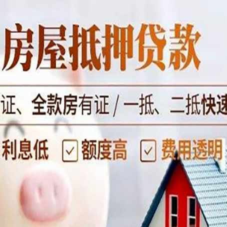 雁峰房产抵押贷款的条件是什么?